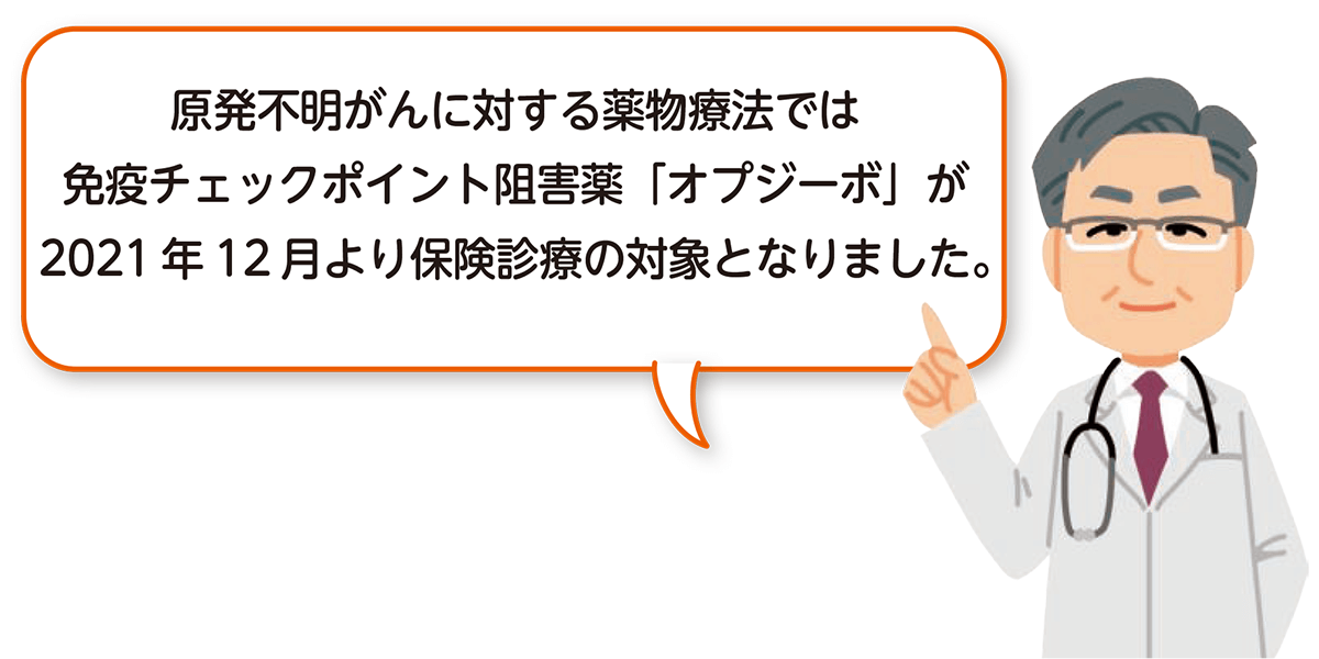 がん免疫療法