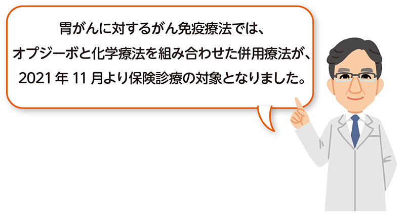 がん免疫療法