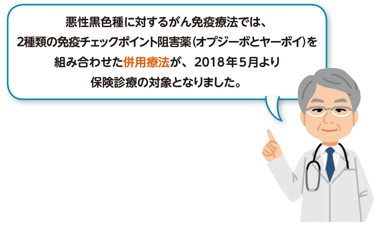 がん免疫療法