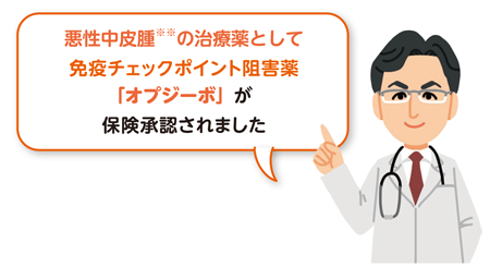 がん免疫療法