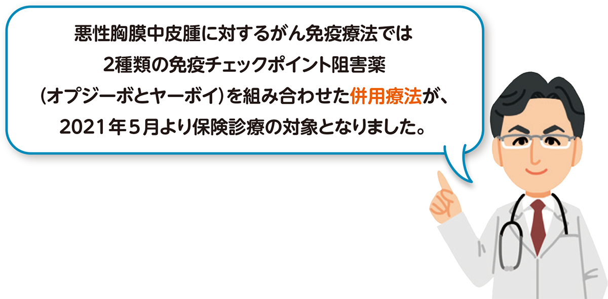 がん免疫療法
