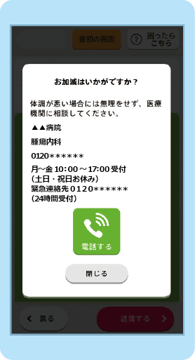 アラート画面