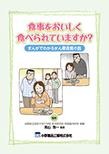 食事をおいしく食べられていますか? まんがでわかるがん悪液質の話