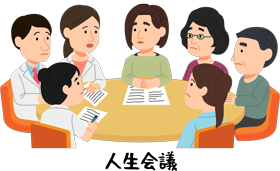 話し合い